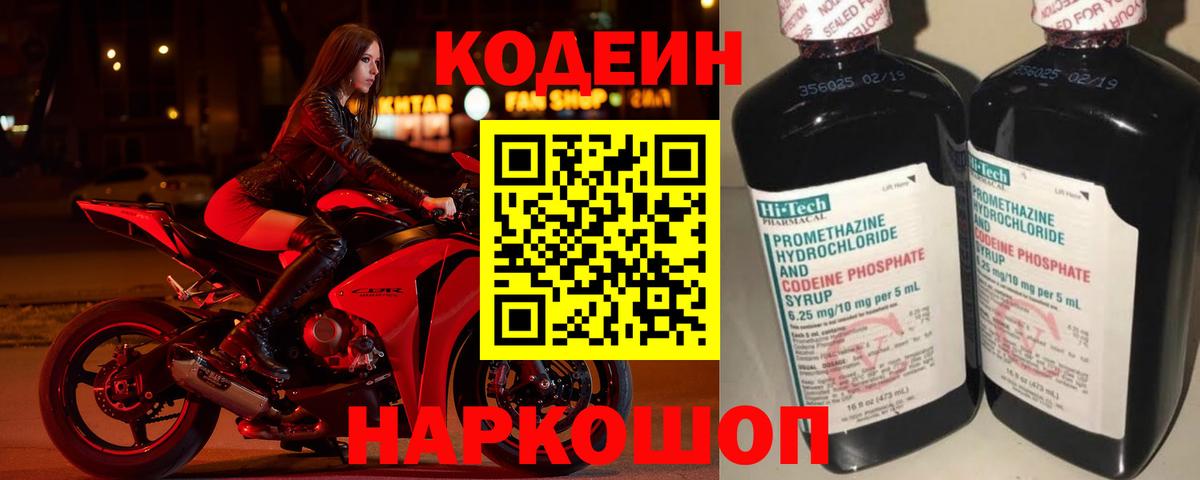 Codein Purple Drank  Вход с VPN  Людиново  Кодеин Purple Drank 