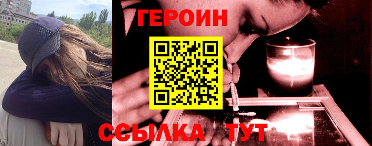 ГЕРОИН афганец  ГЕРОИН  Людиново  Вход с VPN 