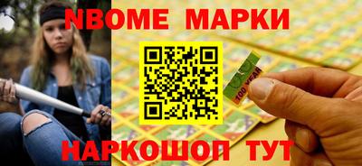 марки nbome Заволжье