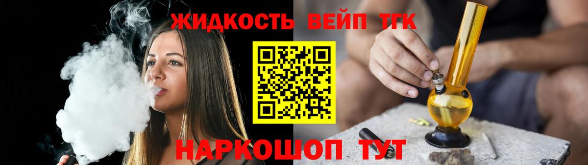 Людиново  Дистиллят ТГК концентрат  Вход с VPN  ТГК вейп с тгк 